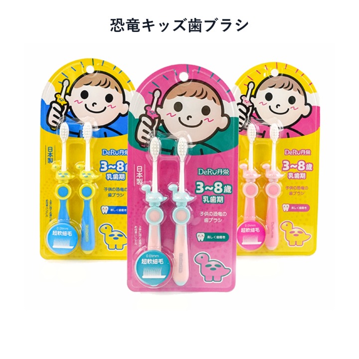 恐竜キッズ歯ブラシ
