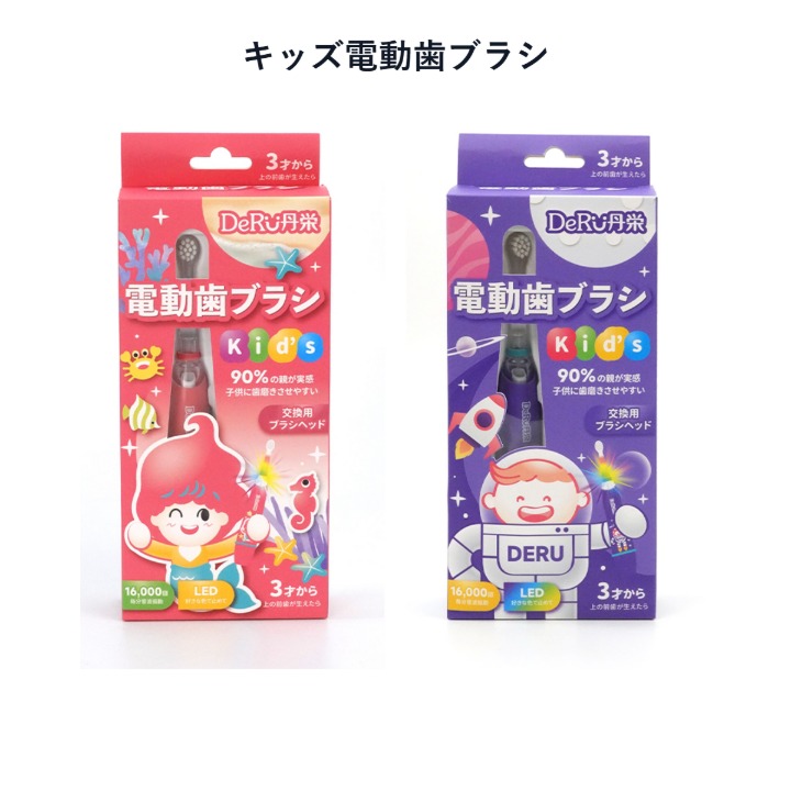 キッズ電動歯ブラシ