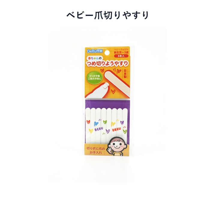 ベビー爪切りやすり