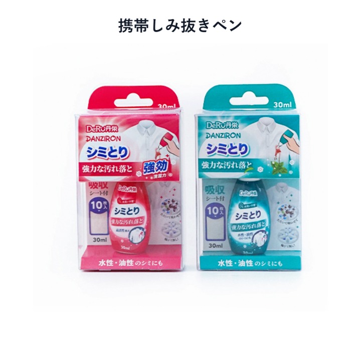 携帯しみ抜きペン