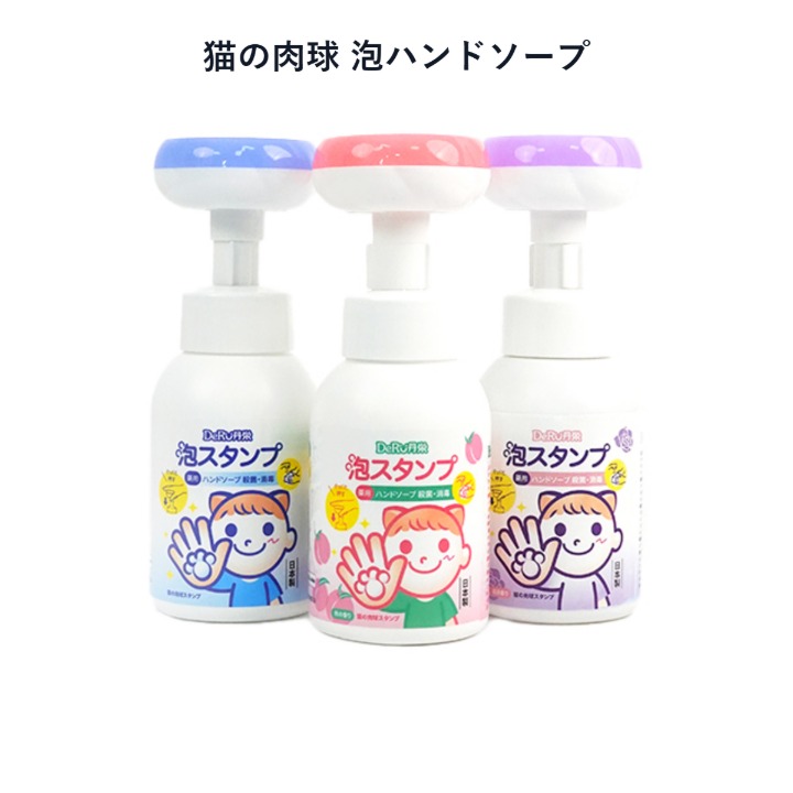 猫の肉球 泡ハンドソープ